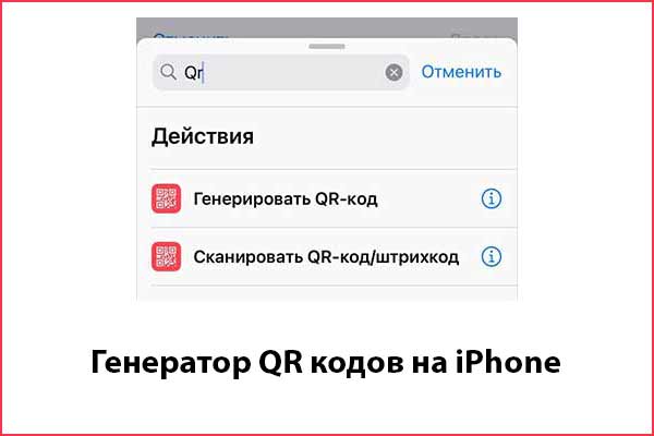 Qr code generator in iPhone