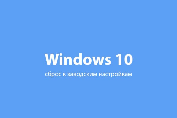windows 10 reset to default settings