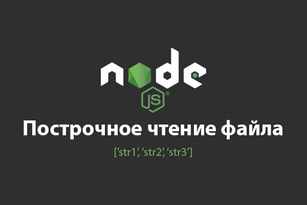 node js read file byline